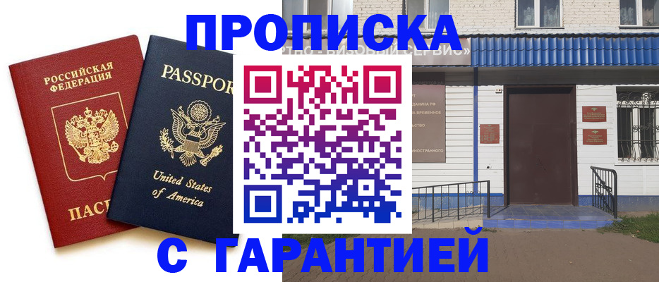 временная регистрация купить в Алексеевке