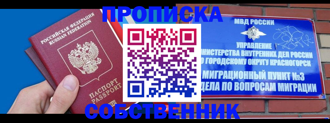 прописка штамп в Алексеевке