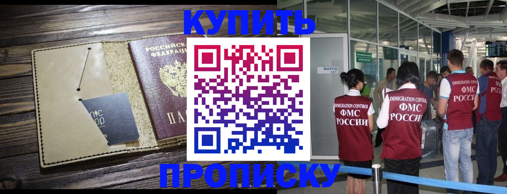 прописка регистрация в Алексеевке